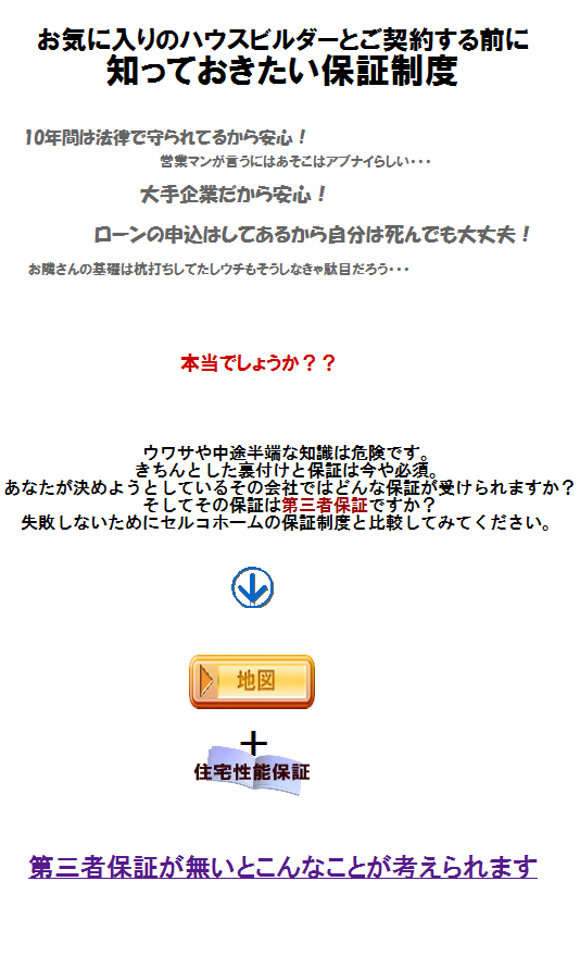セルコホーム帯広